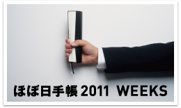 �قړ��蒠 2011 WEEKS