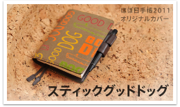 �X�e�B�b�N�O�b�h�h�b�O