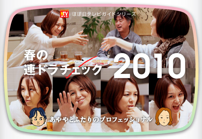 �قړ��e���r�K�C�h�V���[�Y  �H�̘A�h���`�F�b�N2009  �����Ƃӂ���̃v���t�F�b�V���i��