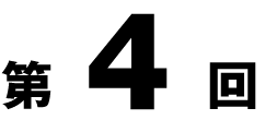 第四回