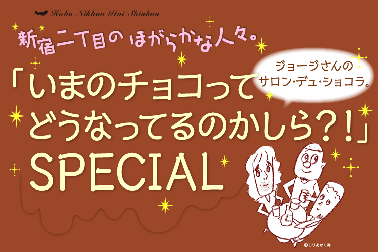 新宿二丁目のほがらかな人々。ジョージさんのどうなのよ？こうなのね！2014-2015年末年始SPECIAL