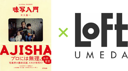 AJISHA x LoFt UMEDA