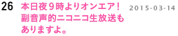 本日夜９時よりオンエア！副音声的ニコニコ生放送もありますよ。