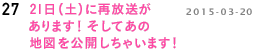 21日（土）に再放送があります！
そしてあの地図のダウンロードも開始です。