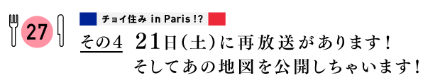 その４
21日（土）に再放送があります！
そしてあの地図を公開しちゃいます！