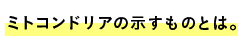 わかっちゃいるけど、やめられない。