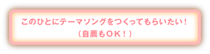 BEGINNINGに似合う曲をメールする（自薦ＯＫ！）