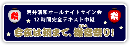 �r�䐴�a�I�[���i�C�g�T�C����E 12���Ԋ��S�e�L�X�g���p ����͒��܂ŁA�[���܂�I 