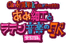 Candy Miyuki���񂪂���Ă����I�u���ߍ׍H�ƃ��e�����y�̗[�ׁv�S�L�^�B