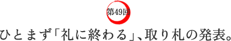 49@ЂƂ܂uɏIvAD̔\B