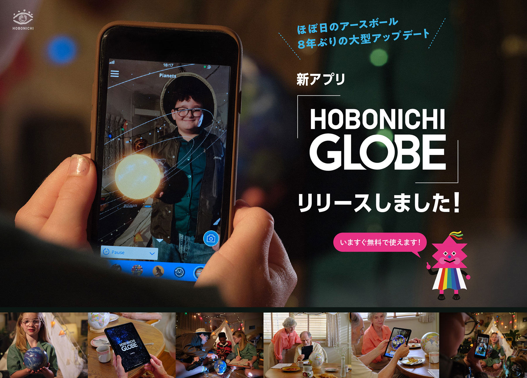 新アプリ「HOBONICHI GLOBE」リリースしました！