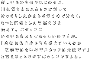 V̂͂߂鎞A vۂ̓X^btɑ΂ ͂肵̂ł͂ȂA ƔRƂt `āAX^bt 낢l炵̂łA u͎glĂ̂ @mł͂Ȃ̂ŃX^bt͑ςłv ƌƂ낪΂炵łˁB