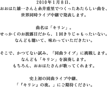 2010�N�P���W���A �����͂��Y�ꂳ��Ǝ���d���ł����������炵���Ȃ��A ���E�������C�u���p�Ŕ��\���܂��B  �Ȗ��́u�L�����v�B ���������̂���I�ڂ�����A�P�񂫂肶����������Ȃ��B �Ȃ�ǂ������āA������Ă������������B  �����ŁA���ĂȂ����݁A�u���ȃ��C�u�v�ɒ��킵�܂��B �Ȃ�ǂ��u�L�����v�����t���܂��B �������A�����͂����񂪉̂��Ă���܂��B  �j�㏉�̓��ȃ��C�u���p�A �u�w�L�����x�̖�B�v�ɂ����҂��������B 