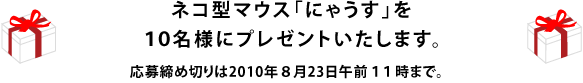 マンガ「ドラゴンボール」のフランス語版を２名様にプレゼントいたします。 応募締め切りは2010年８月９日午前１１時まで。