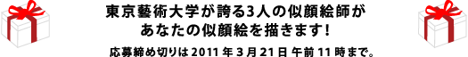 劇団HOBOてぬぐいを５名様にプレゼントいたします。 現在、てぬぐい製作中のため 現物をお見せできなくてすみません！ こんなデザインです！ 応募締め切りは2011年２月１６日午前１１時で。