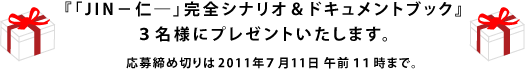 サカモト教授「SKMT CD」と 「SKMT Tシャツ（Sサイズ）」5名様にプレゼントいたします。 応募締め切りは2011年7月4日午前１１時まで。