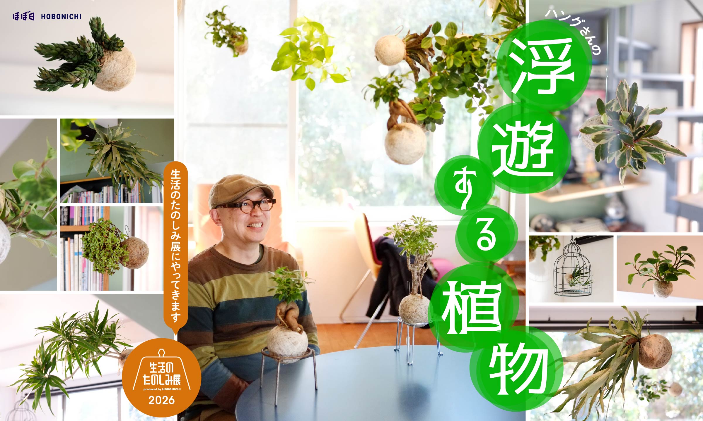 ハングさんの浮遊する植物