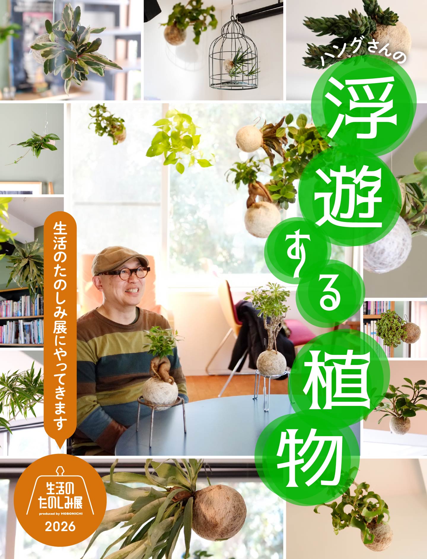 ハングさんの浮遊する植物