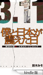 僕と日本が震えた日