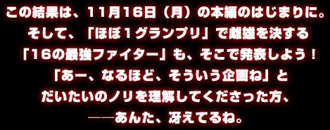 ���̌��ʂ́A11��16���i���j�̖{�҂̂͂��܂�ɁB �����āA�u�قڂP�O�����v���v�Ŏ��Y�������� �u16�̍ŋ��t�@�C�^�[�v���A�����Ŕ��\���悤�I �u���[�A�Ȃ�قǁA�����������ˁv�� ���������̃m���𗝉����Ă������������A �������񂽁A�Ⴆ�Ă�ˁB