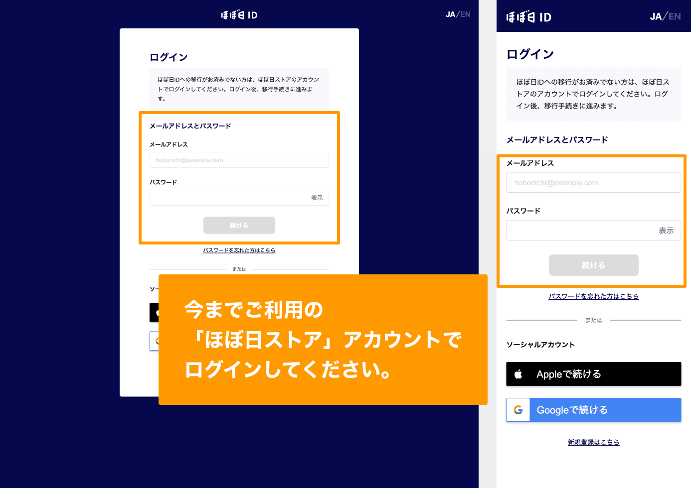 今までご利用の「ほぼ日ストア」の旧アカウントのメールアドレス・パスワードでログインしてください。