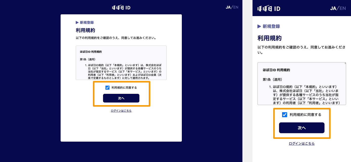 利用規約に同意し「次へ」を押します。