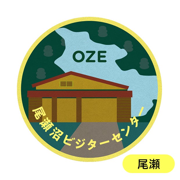 尾瀬沼ビジターセンターのスタンプ