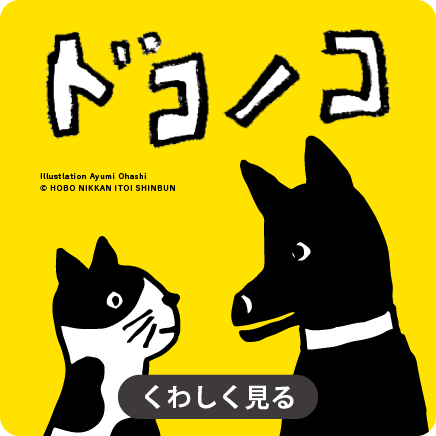 ドコノコ