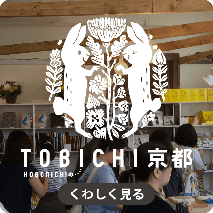 TOBICHI京都