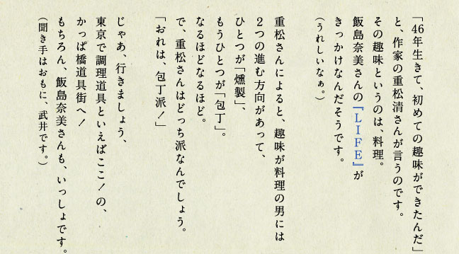 �u46�N�����āA���߂Ă̎���ł����񂾁v �ƁA��Ƃ̏d�������񂪌����̂ł��B ���̎�Ƃ����̂́A�����B �ѓ��ޔ�����́wLIFE�x�����������Ȃ񂾂����ł��B �i���ꂵ���Ȃ��B�j  �d������ɂ��ƁA��������̒j�ɂ� �Q�̐i�ޕ����������āA �ЂƂ��u�����v�A �����ЂƂ��u��v�B �Ȃ�قǂȂ�قǁB �ŁA�d������͂ǂ����h�Ȃ�ł��傤�B �u����́A��h�I�v  ���Ⴀ�A�s���܂��傤�A �����Œ�������Ƃ����΂����I�@�́A �����ϋ�����X�ցI �������A�ѓ��ޔ�������A��������ł��B  �i������͂����ɁA����ł��B�j
