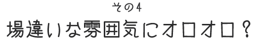 ジョージさんのお勉強篇　その１ はじめまして、松原さん。