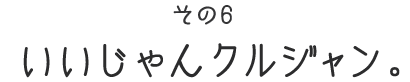 ジョージさんのお勉強篇　その１ はじめまして、松原さん。