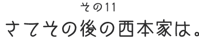 ジョージさんのお勉強篇　その１ はじめまして、松原さん。