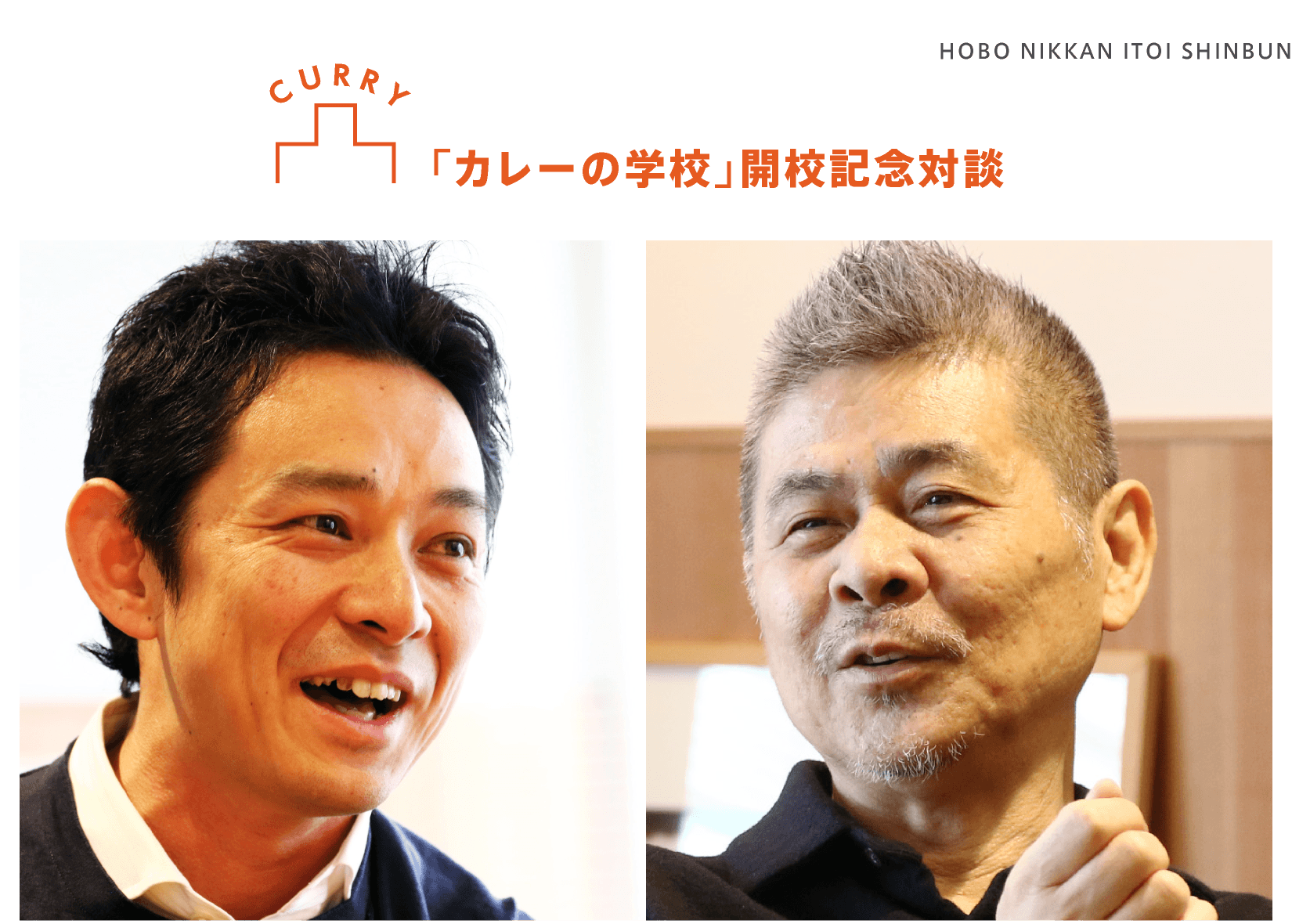 水野仁輔さんって、どんな人？～糸井重里、水野さんに新しい肩書きをつける。～