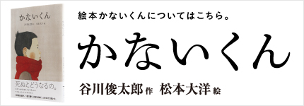 絵本かないくんについてはこちら。