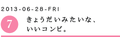 第７回　きょうだいみたいな、いいコンビ。