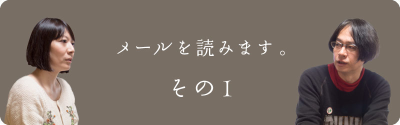 メールを読みます。その１