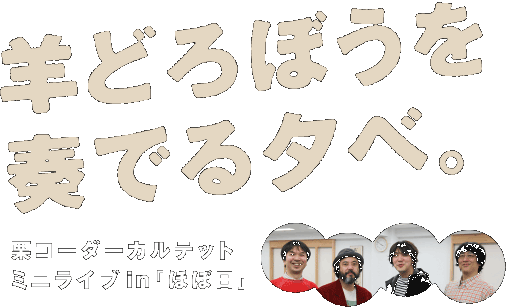 �r�ǂ�ڂ���t�ł�[�ׁB  �I�R�[�_�[�J���e�b�g �~�j���C�u�����u�قړ��v  �Q��22���i�΁j20:00 START!!