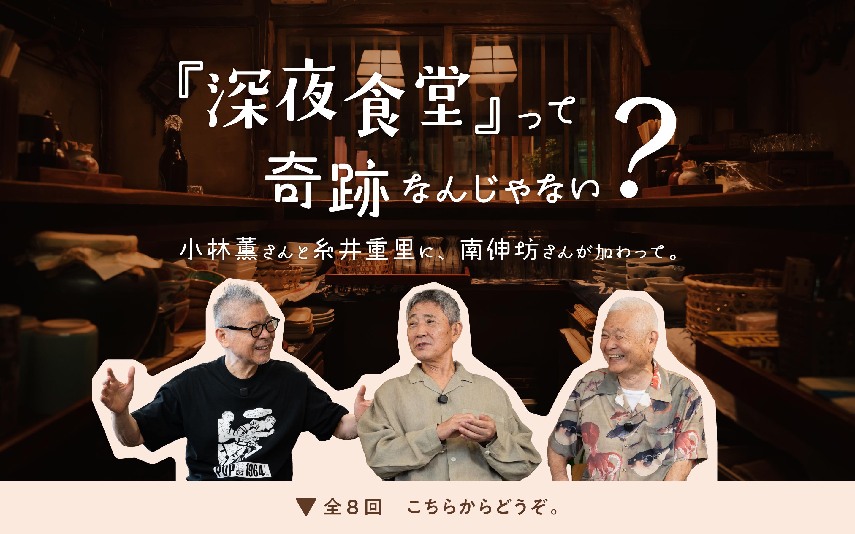 「深夜食堂」って奇跡なんじゃない？