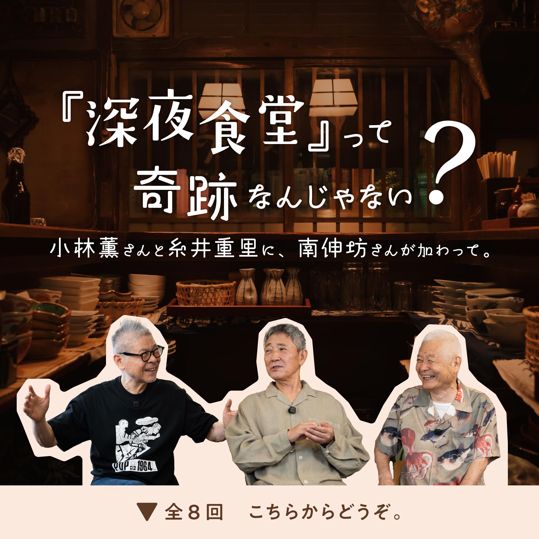 「深夜食堂」って奇跡なんじゃない？