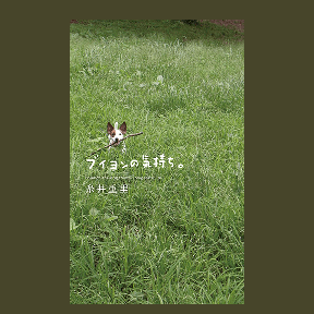 ブイヨンの気持ち。（ストア特典付き）