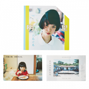川島小鳥 書籍