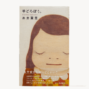 羊どろぼう。