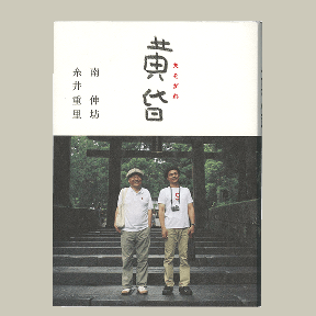 黄昏（黄昏シールつき）