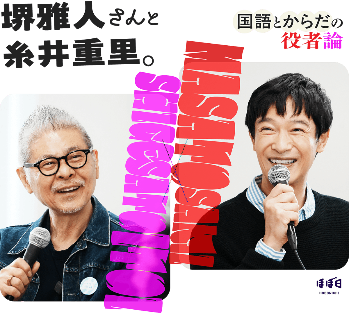 国語とからだの役者論