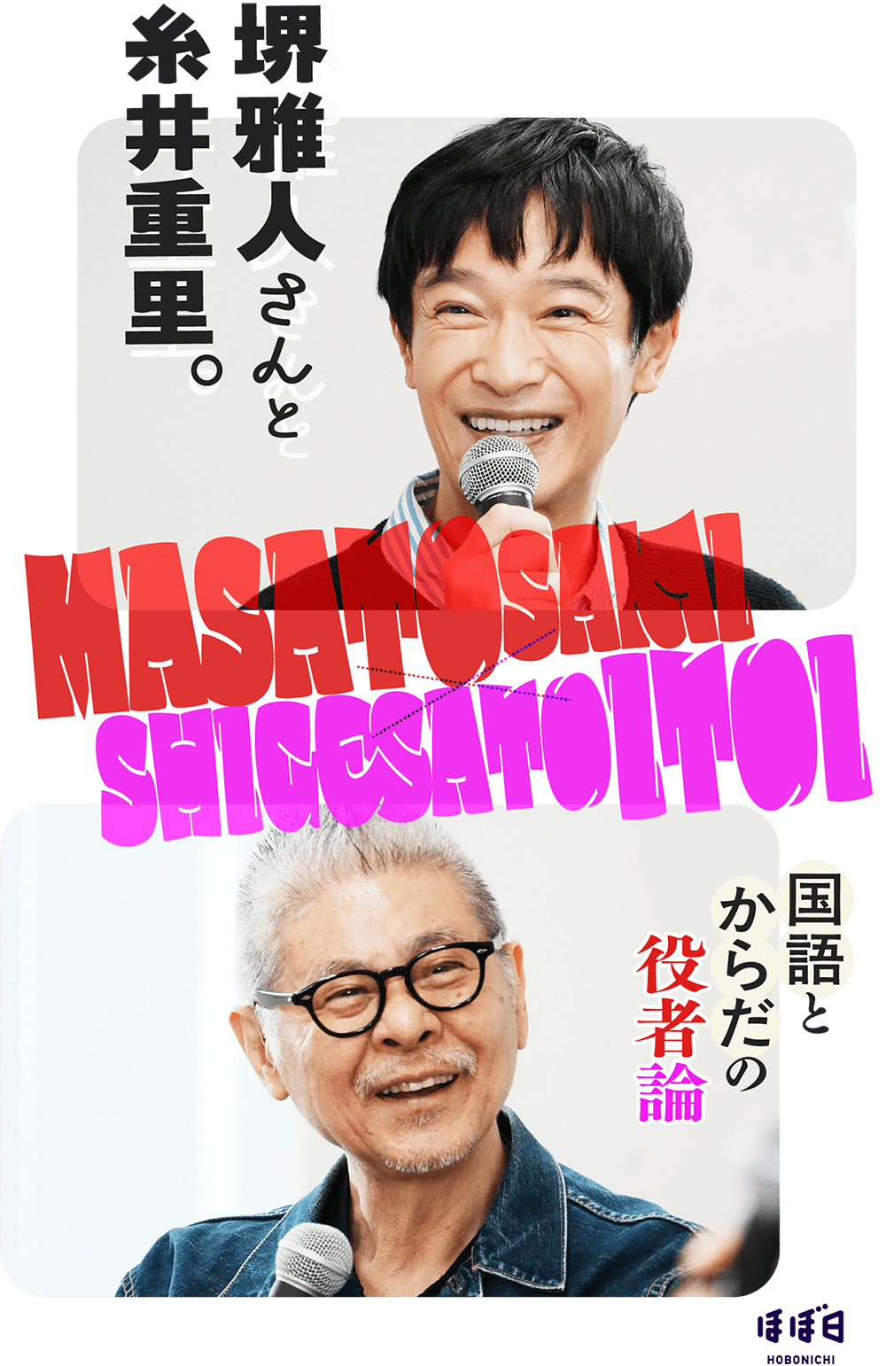 国語とからだの役者論