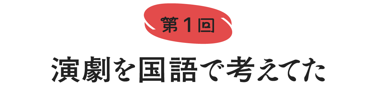 第１回　「聞く」には価値がある