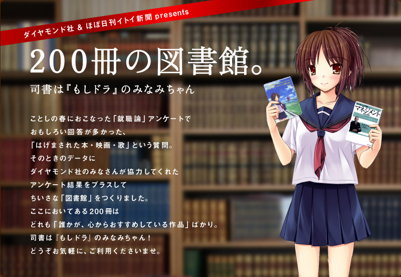 �_�C�������h�� �� �قړ����C�g�C�V�� presents   �Q�O�O���̐}���فB �i���́w�����h���x�݂̂Ȃ݂����  ���Ƃ��̏t�ɂ����Ȃ����u�A�E�_�v�A���P�[�g�� �@�������낢�񓚂����������A �u�͂��܂��ꂽ�{�E�f��E�́v�Ƃ�������B ���̂Ƃ��̃f�[�^�� �_�C�������h�Ђ݂̂Ȃ��񂪋��͂��Ă��ꂽ �A���P�[�g���ʂ��v���X���� �@�������ȁu�}���فv������܂����B �����ɂ����Ă���Q�O�O���� �@�ǂ���u�N�����A�S���炨�����߂��Ă����i�v�΂���B�@ �@�i���́w�����h���x�݂̂Ȃ݂����I �@�ǂ������C�y�ɁA�����p���������܂��B�@  