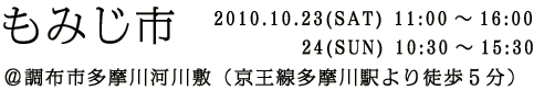 ݂s2010.10.23(SAT) 11:00`16:00 @@    @@@@@@@@@@@@24(SUN) 10:30`15:30 @@@@@@@zs͐~iwk5j 