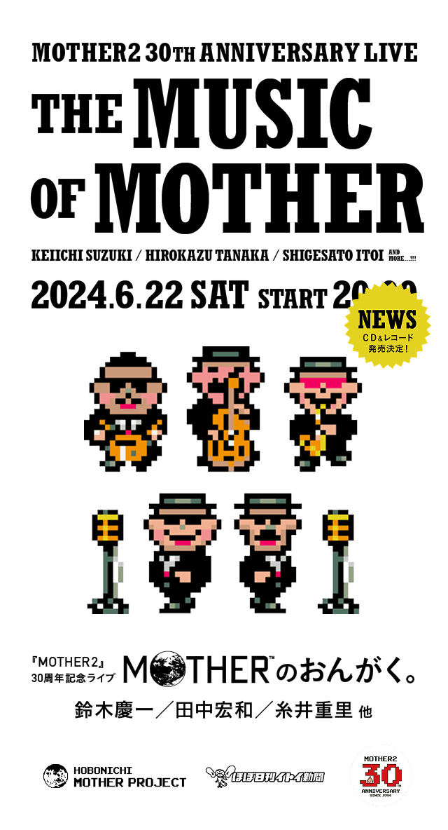『MOTHER2』30周年記念ライブMOTHERのおんがく。MOTHER2 30TH ANNIVERSARY LIVE THE MUSIC OF MOTHER 2024.6.22（土）20:00